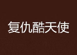 疯狂的小偷