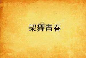 清新校园女生